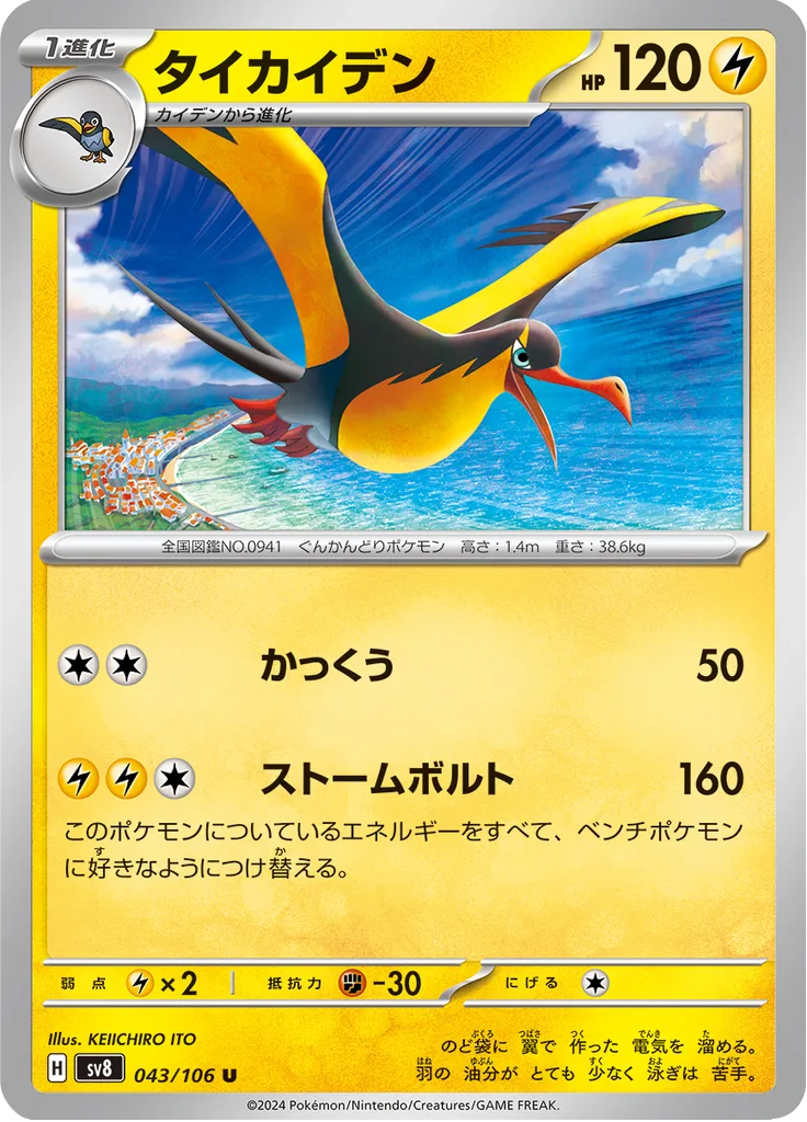 Spheal Uncommon