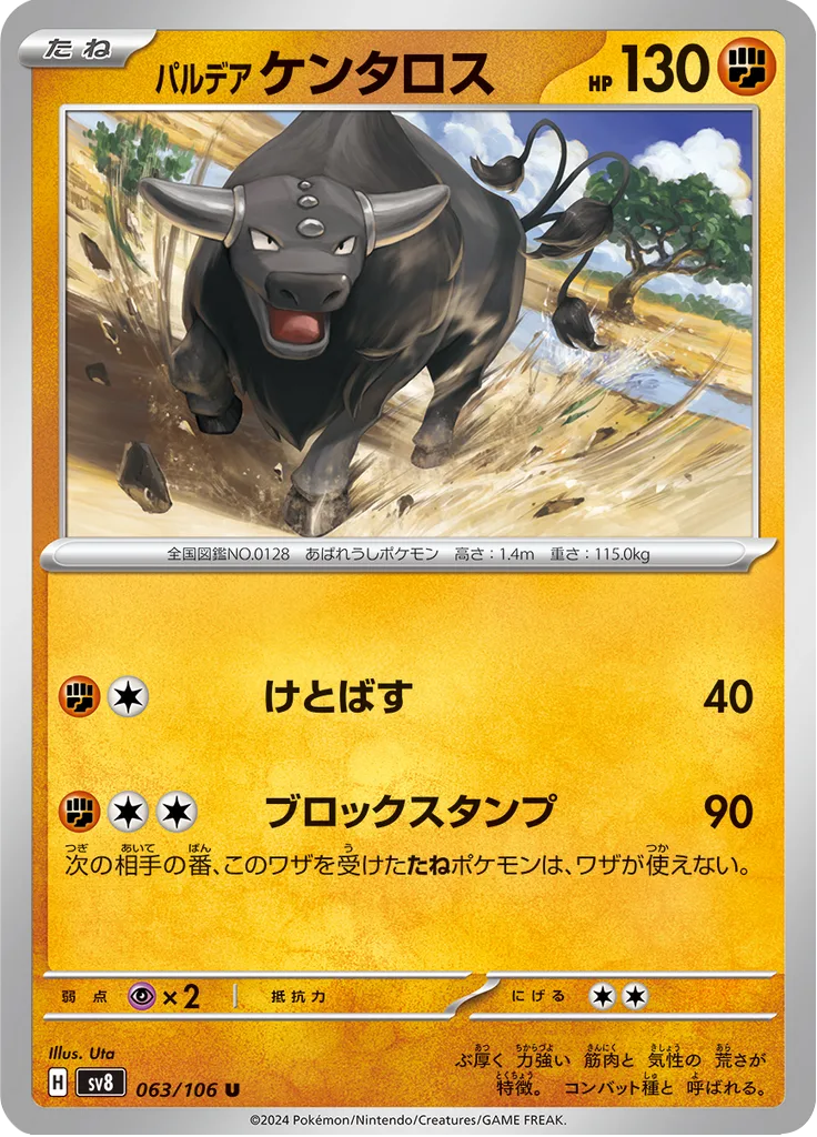 Zebstrika Uncommon