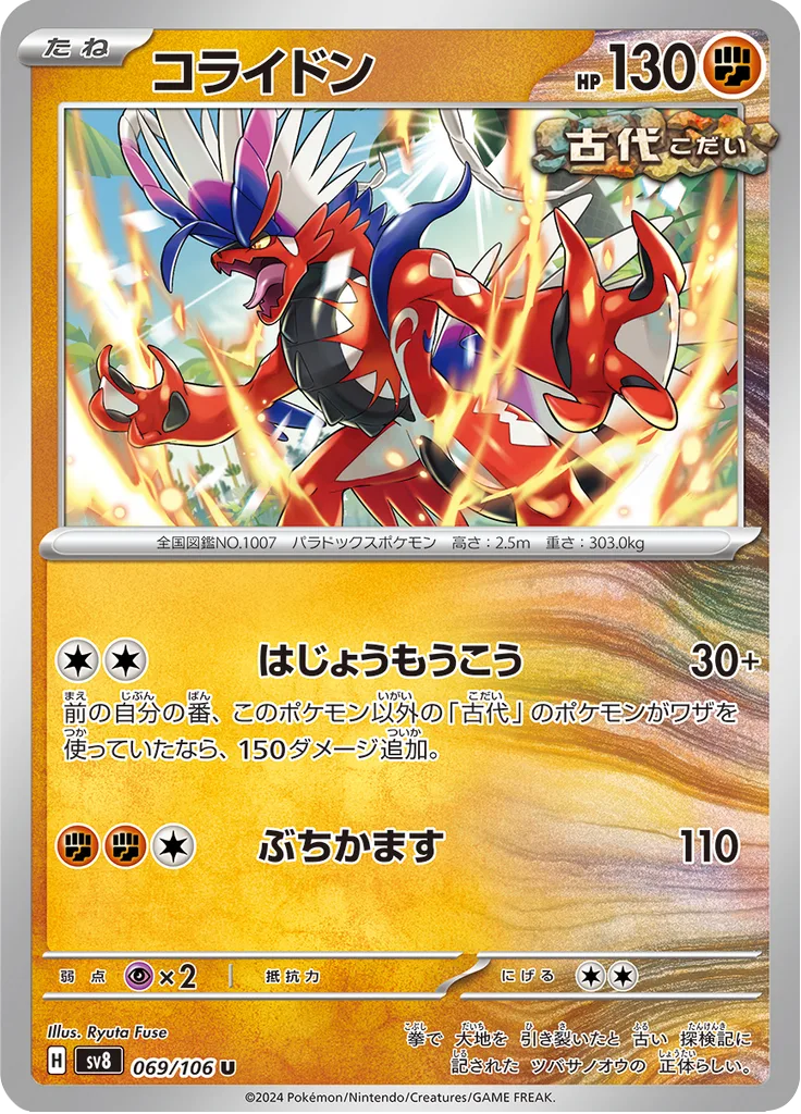 Miraidon Uncommon