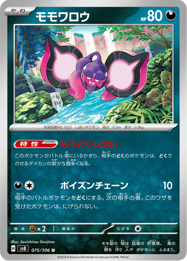 Smoochum Uncommon