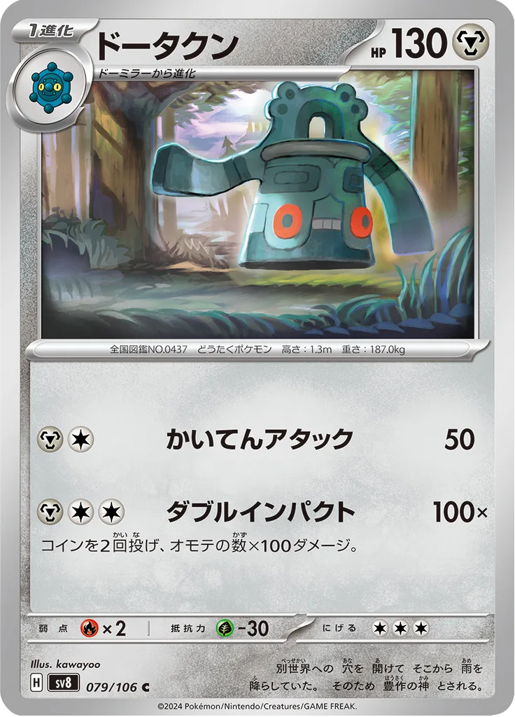 Mesprit Common