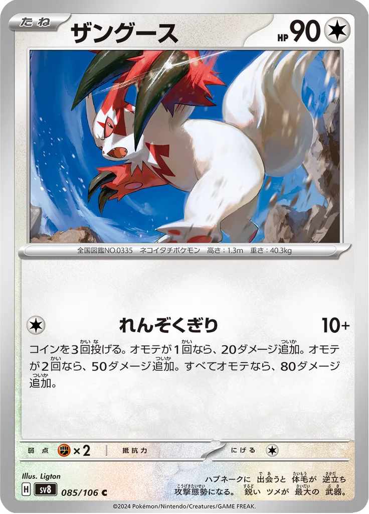 Meowstic Common