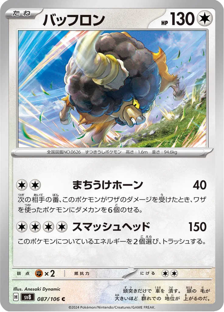 Dedenne Common