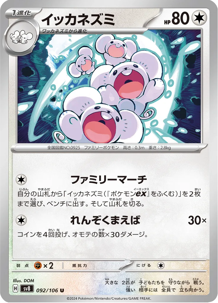 Tapu Lele Uncommon
