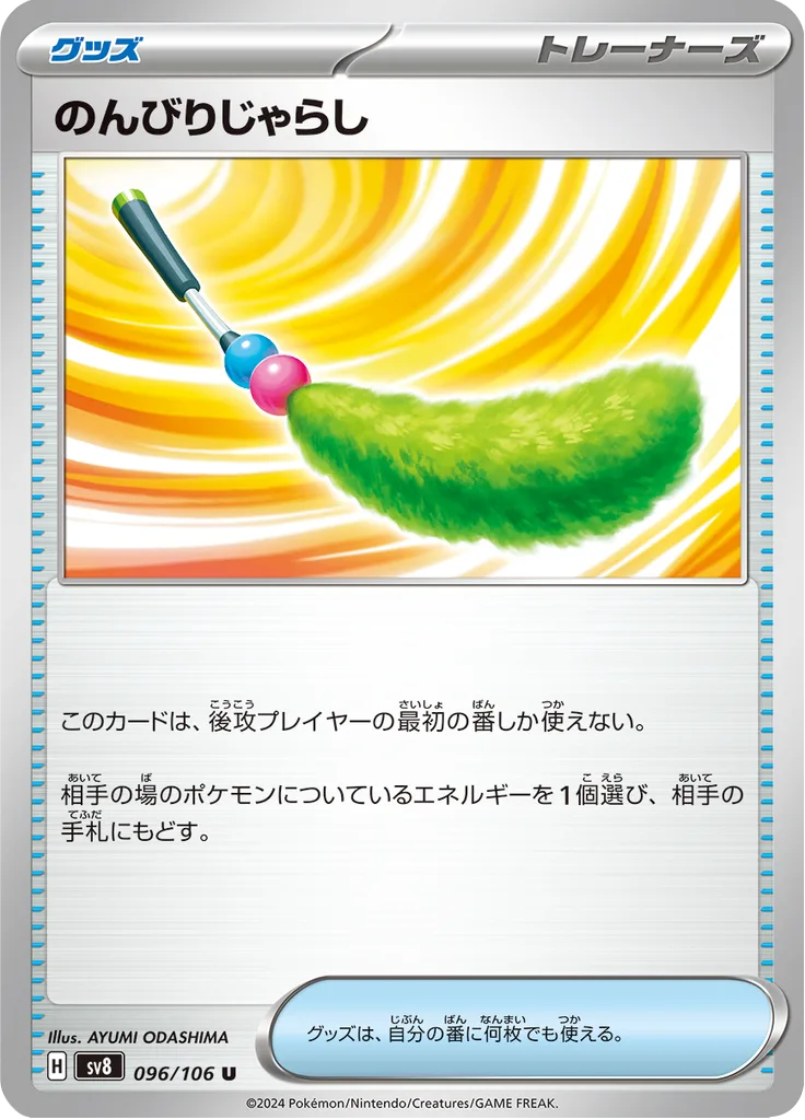 Flutter Mane Uncommon
