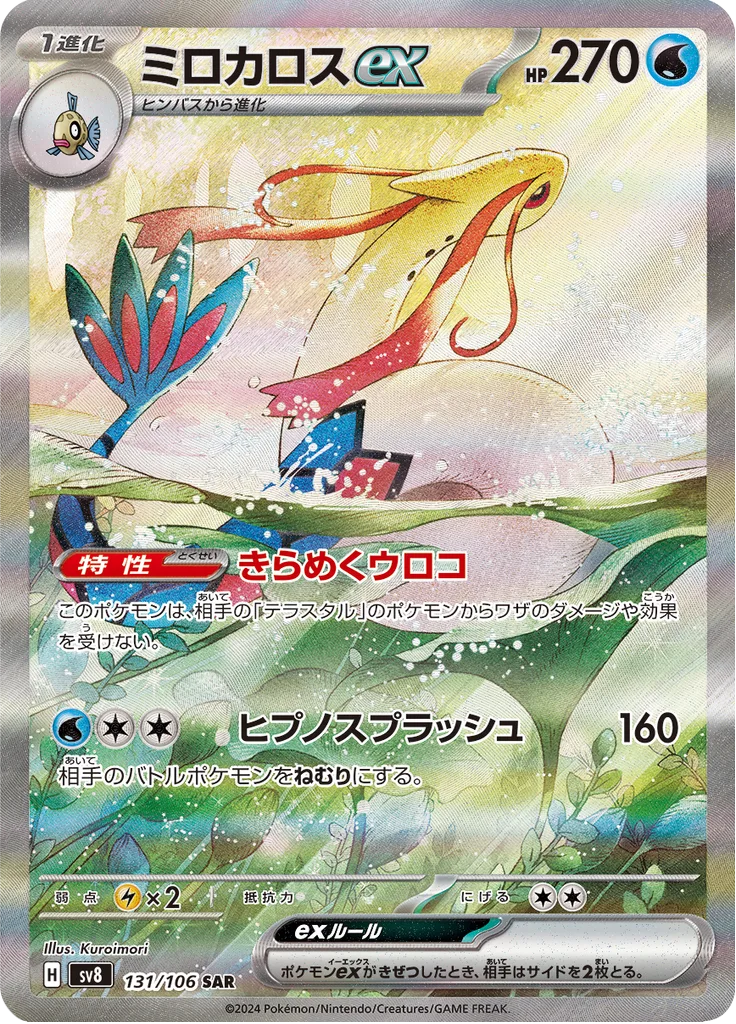 Gholdengo Special Art Rare