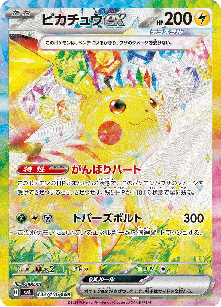 Iron Crown Special Art Rare