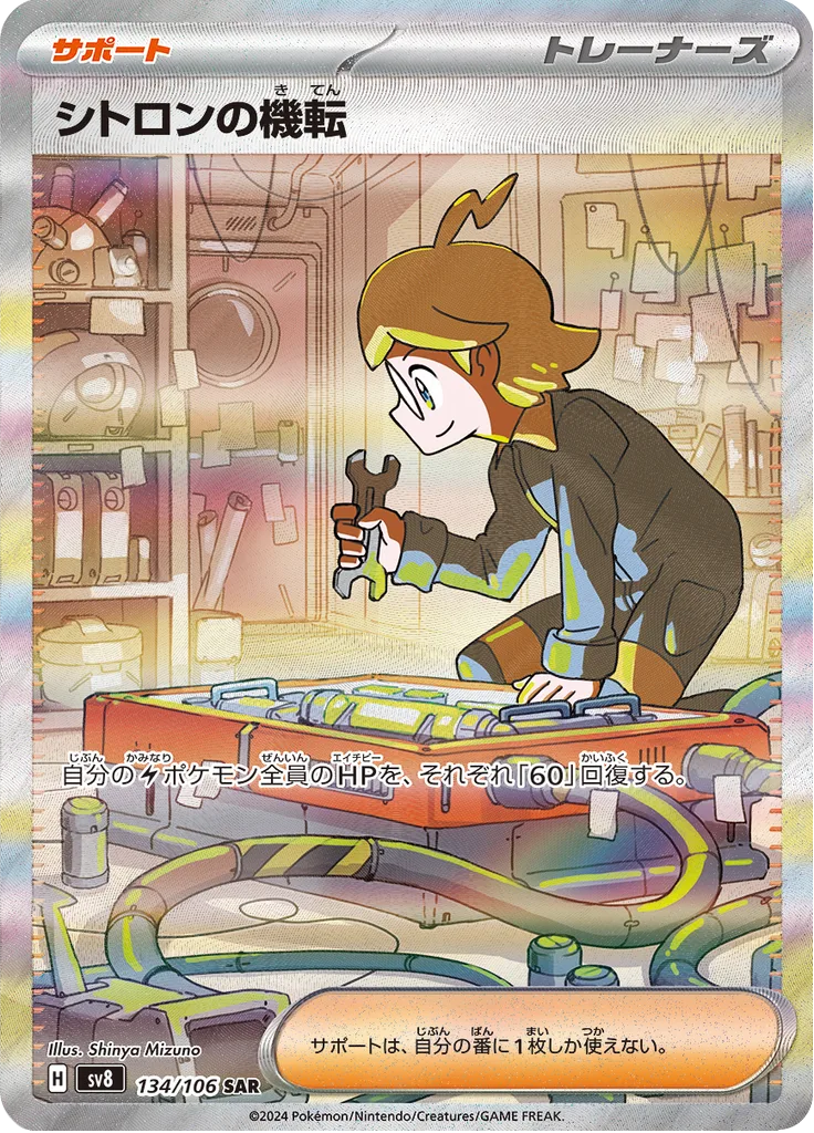 Altaria Special Art Rare