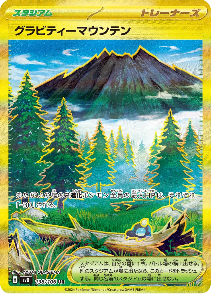Applin Ultra Rare