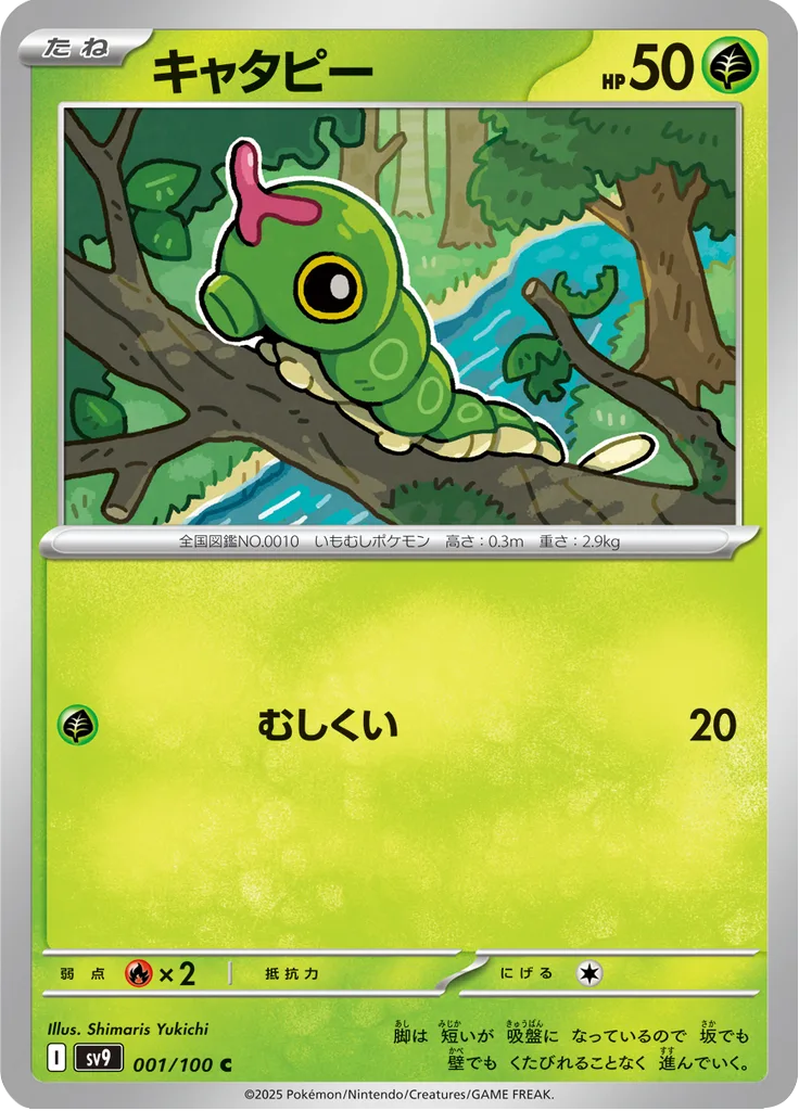 Caterpie Common