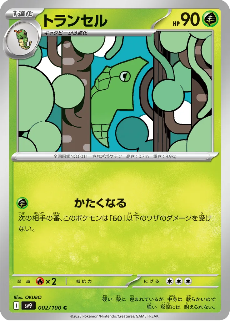 Metapod Common