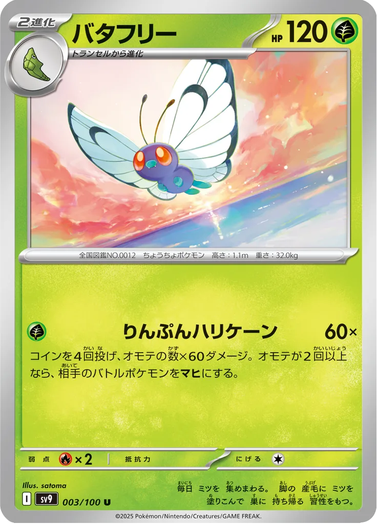 Butterfree Uncommon
