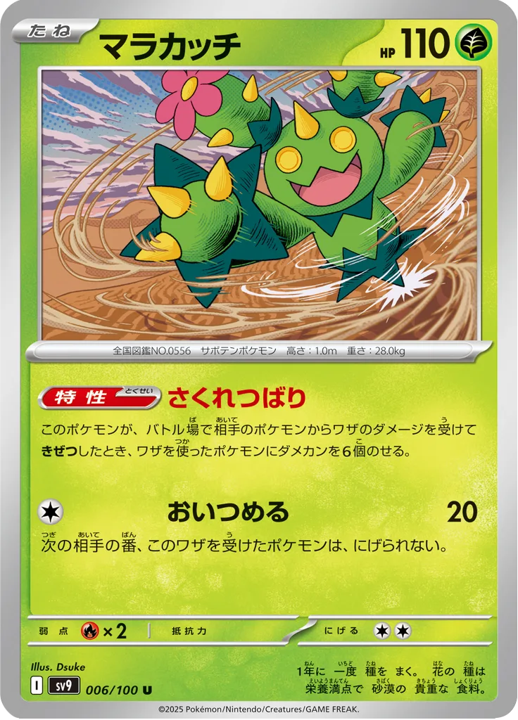 Petilil Uncommon