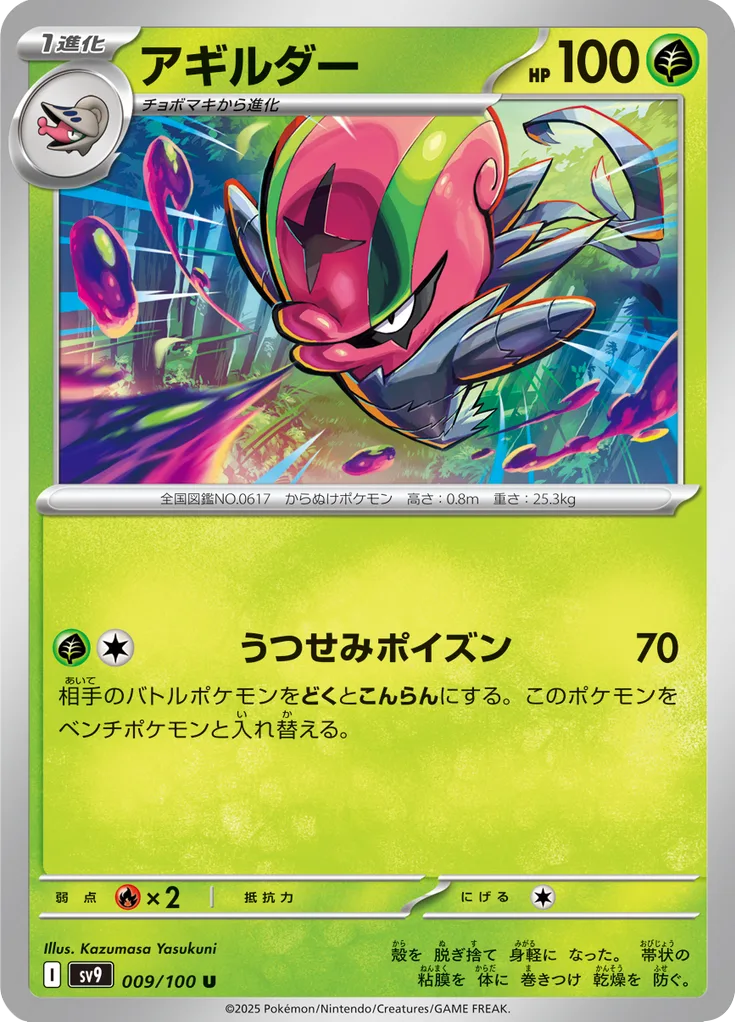 Karrablast Uncommon