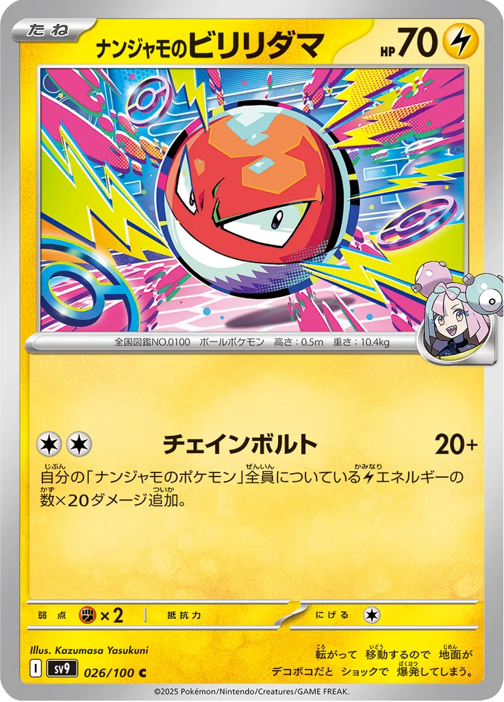 N's Darumaka Common