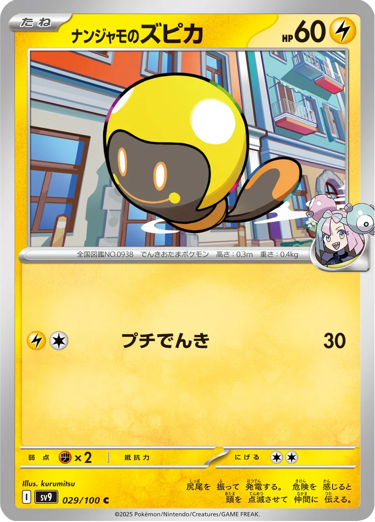 Volcarona Common