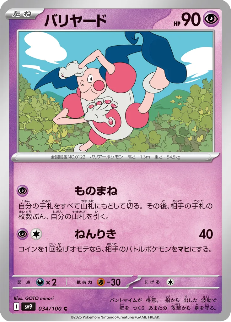 Octillery Common