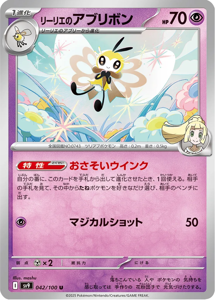 Regice Uncommon