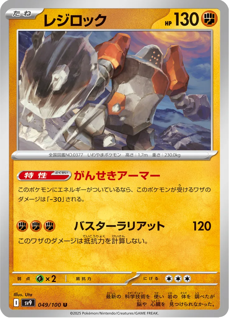 N's Joltik Uncommon