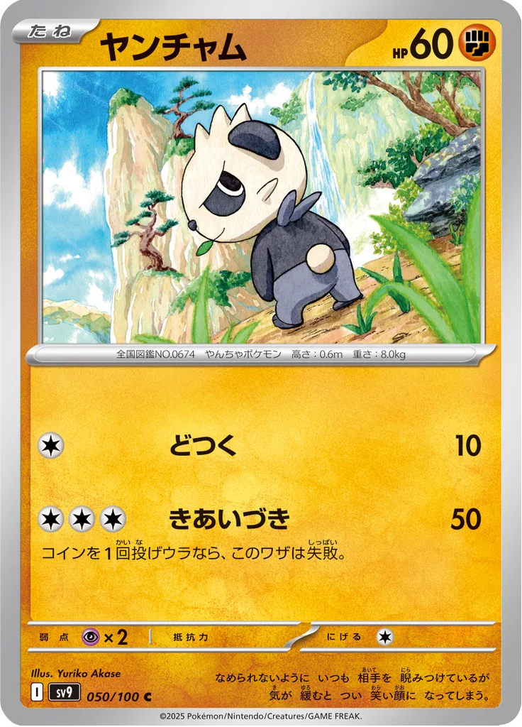 Togedemaru Common