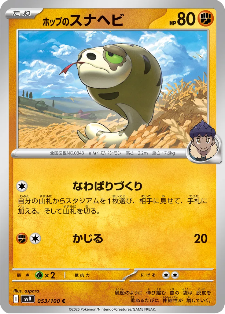 Iono's Bellibolt ex Common