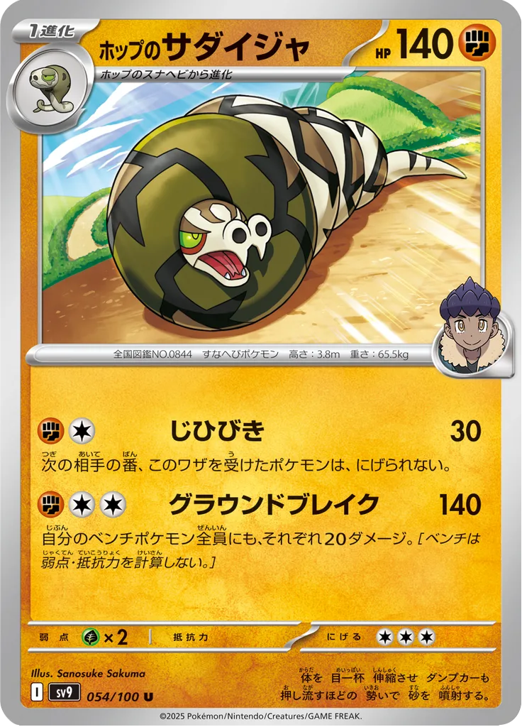 Iono's Wattrel Uncommon
