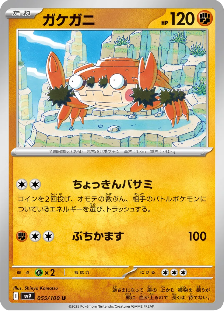 Iono's Kilowattrel Uncommon