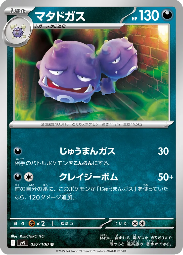 Alolan Marowak Uncommon