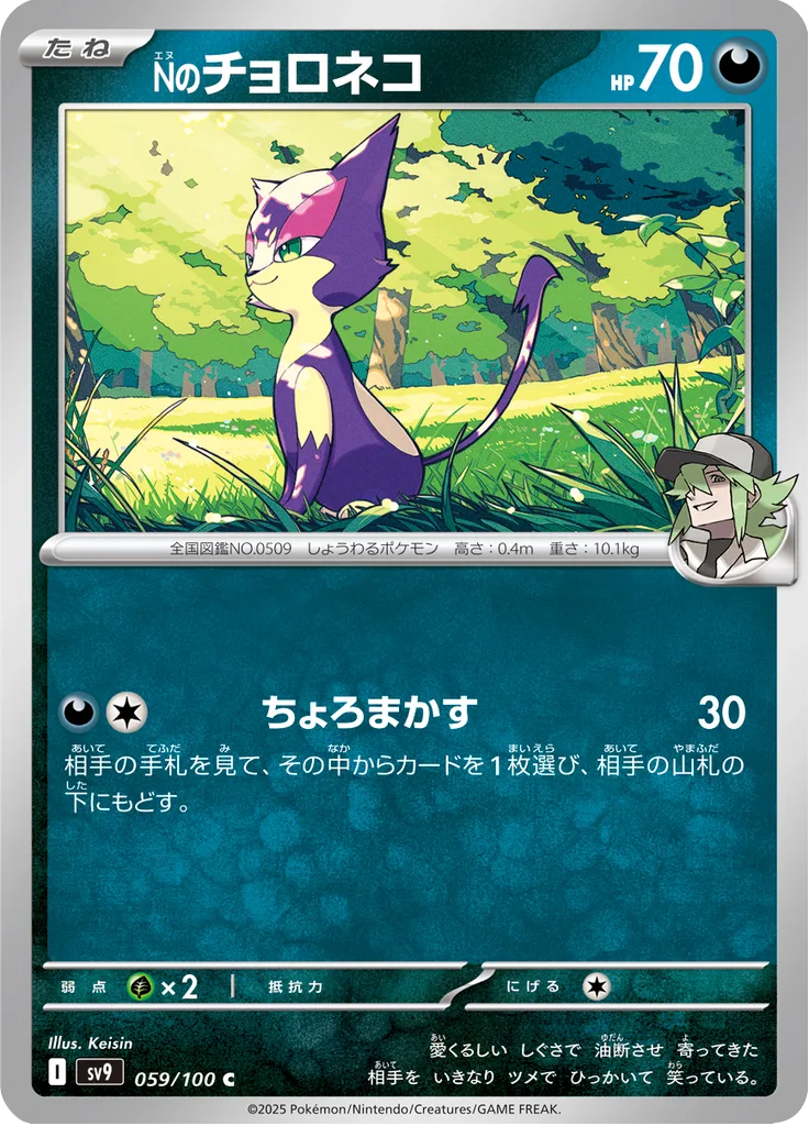 Shuppet Common