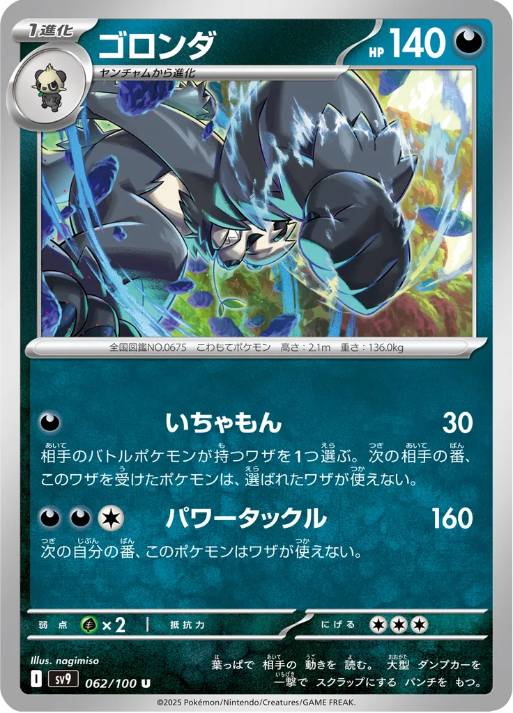 Metang Uncommon