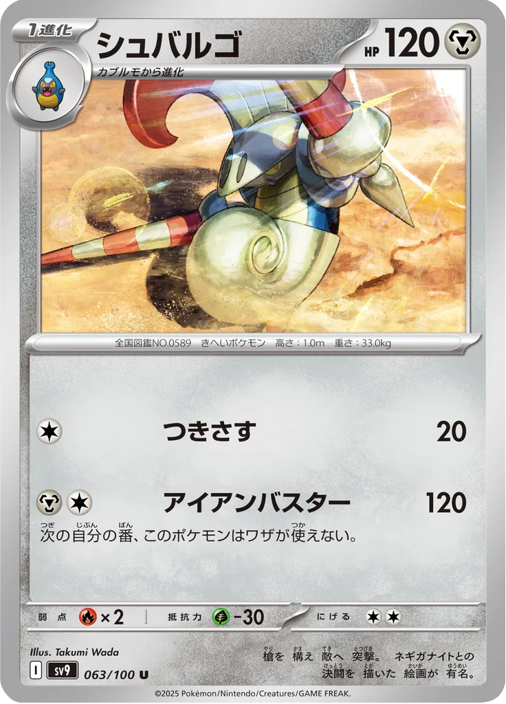 Metagross Uncommon