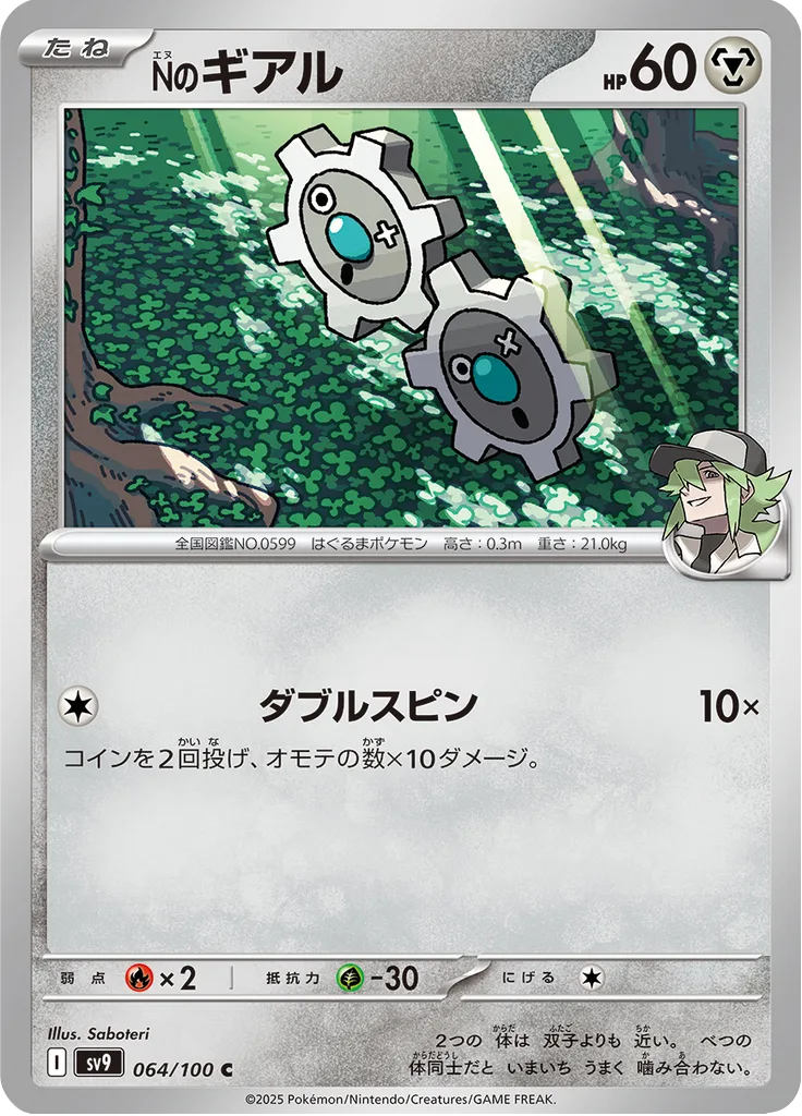 N's Sigilyph Common
