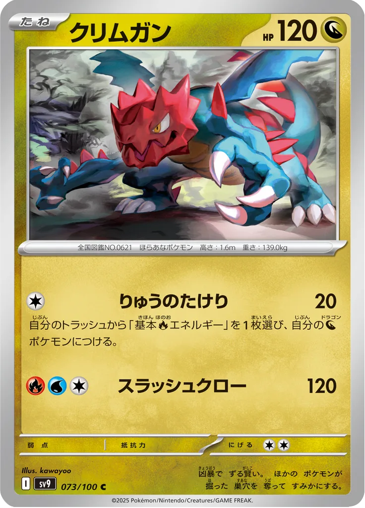 Grimmsnarl Common