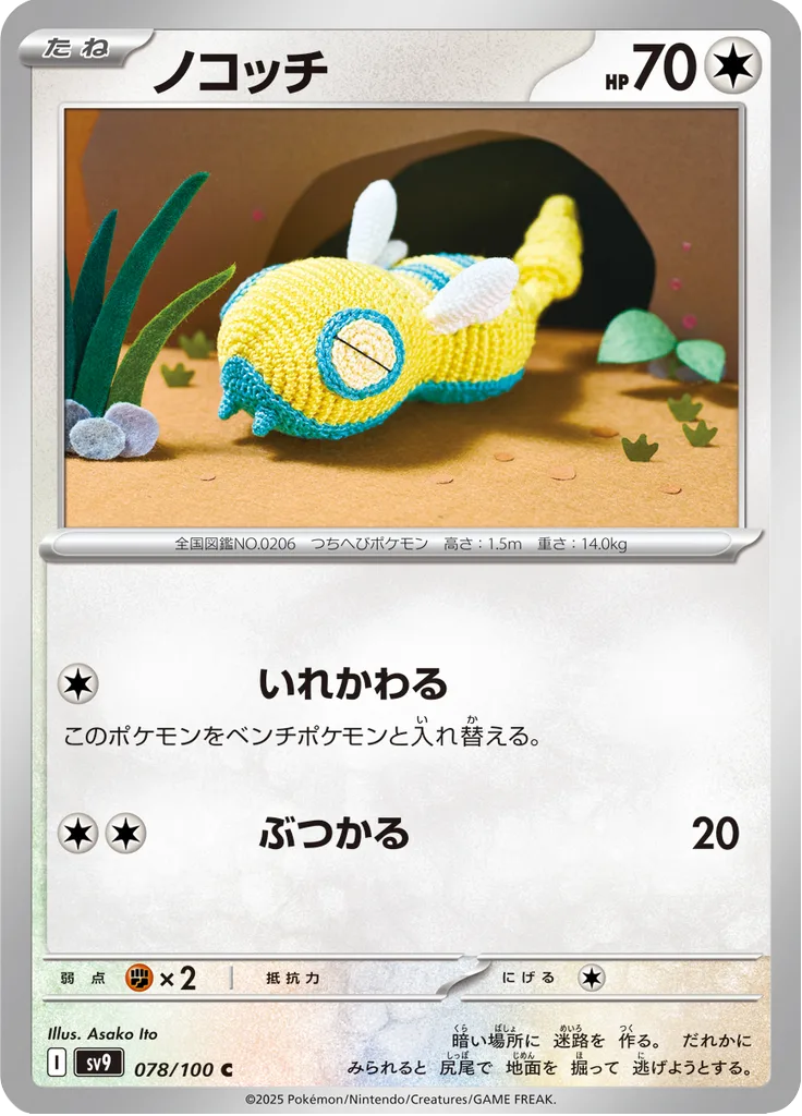 Piloswine Common