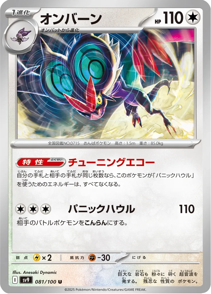 Pupitar Uncommon
