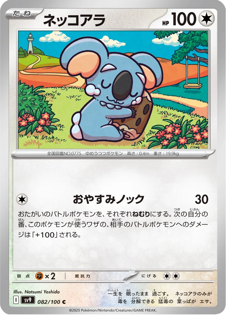 Regirock Common