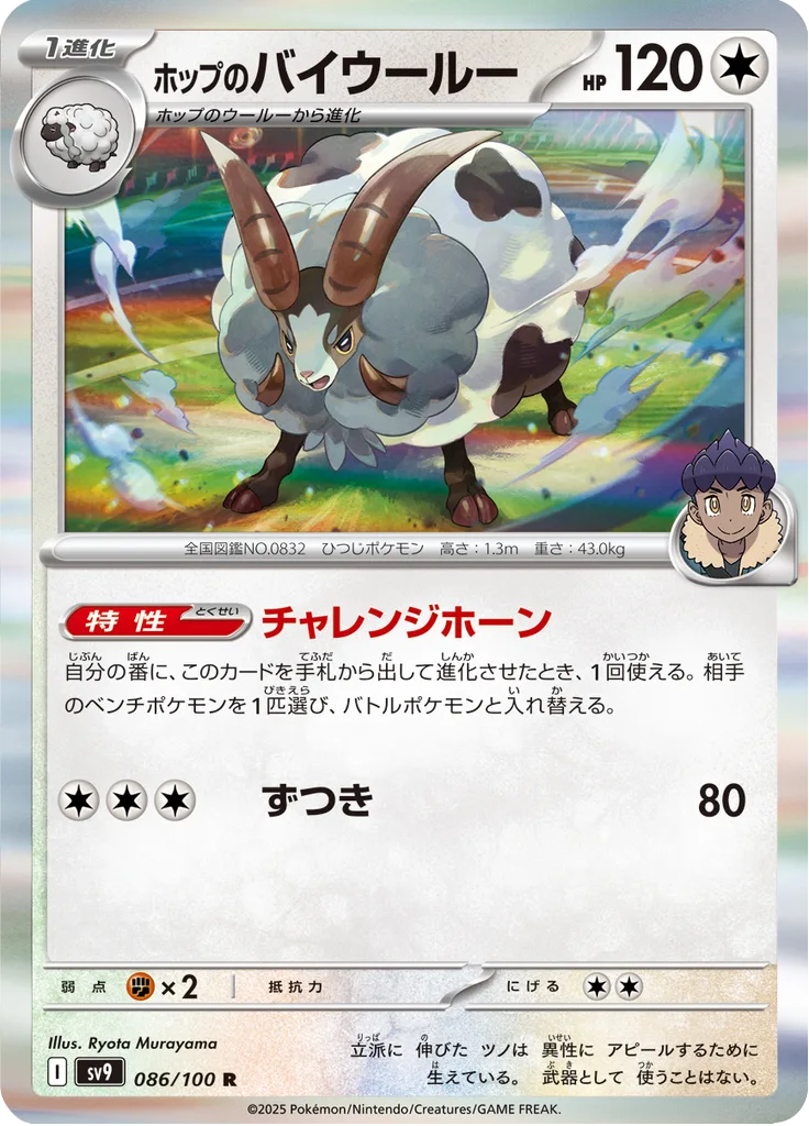 Hop's Silicobra rare