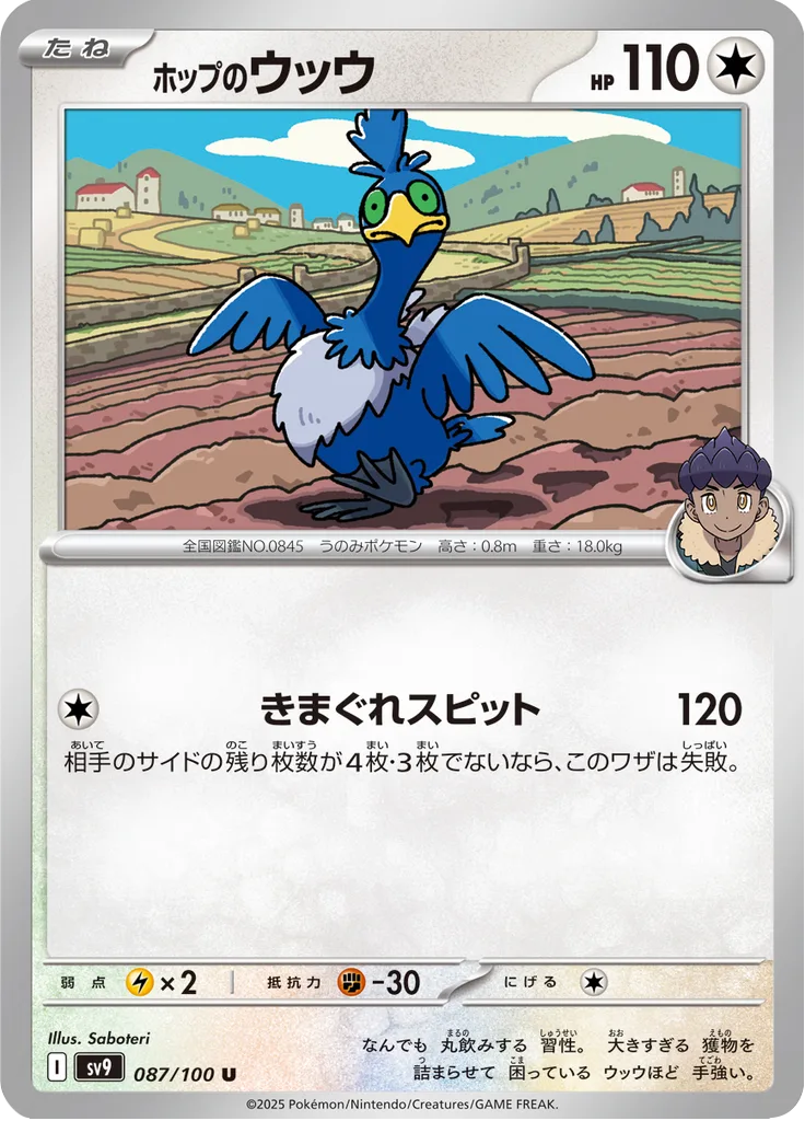 Hop's Sandaconda Uncommon