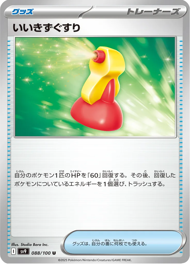 Toedscool Uncommon