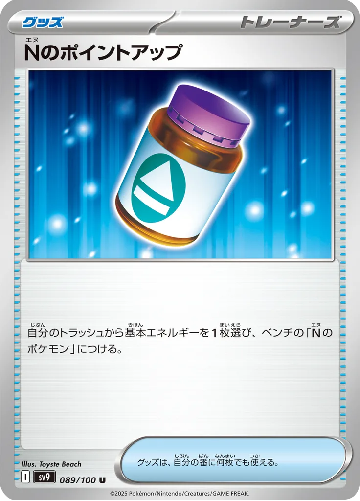 Toedscruel Uncommon