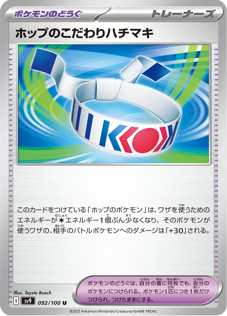 Weezing Uncommon