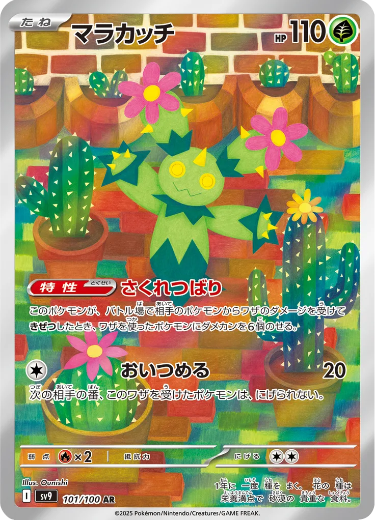 Bombirdier Art Rare