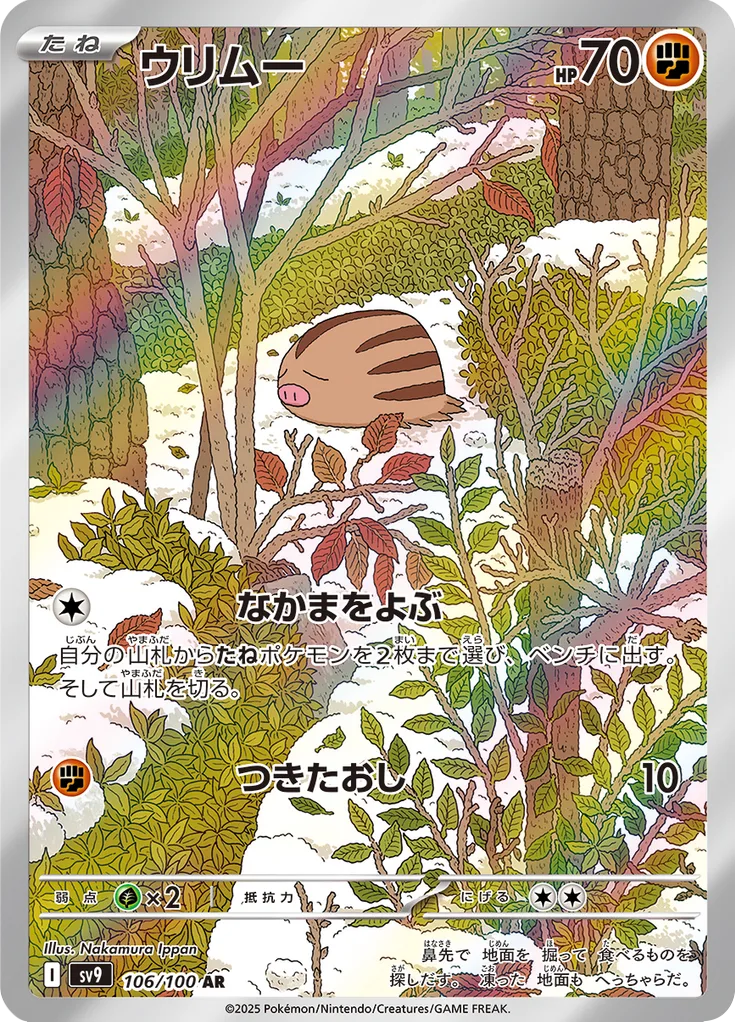 Galarian Stunfisk Art Rare