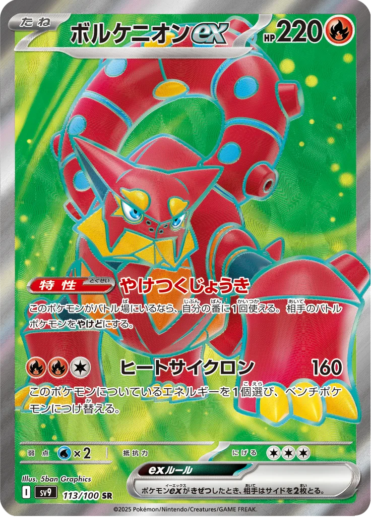 Shelgon SECRET RARE