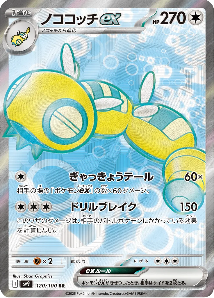 Dunsparce SECRET RARE