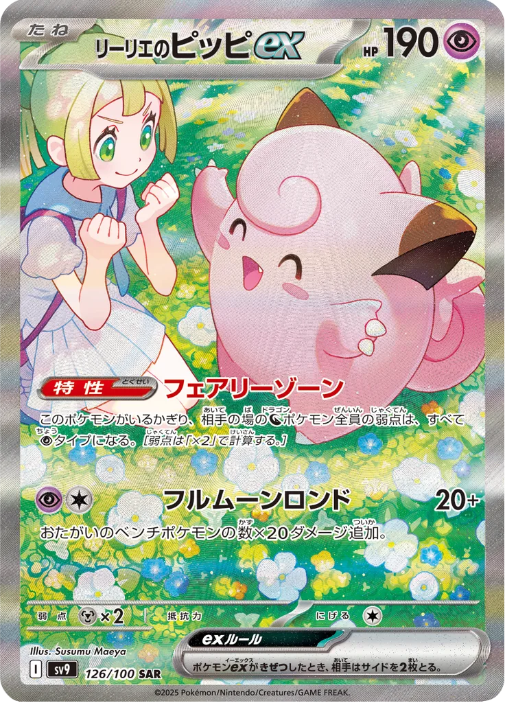 Cinccino Special Art Rare