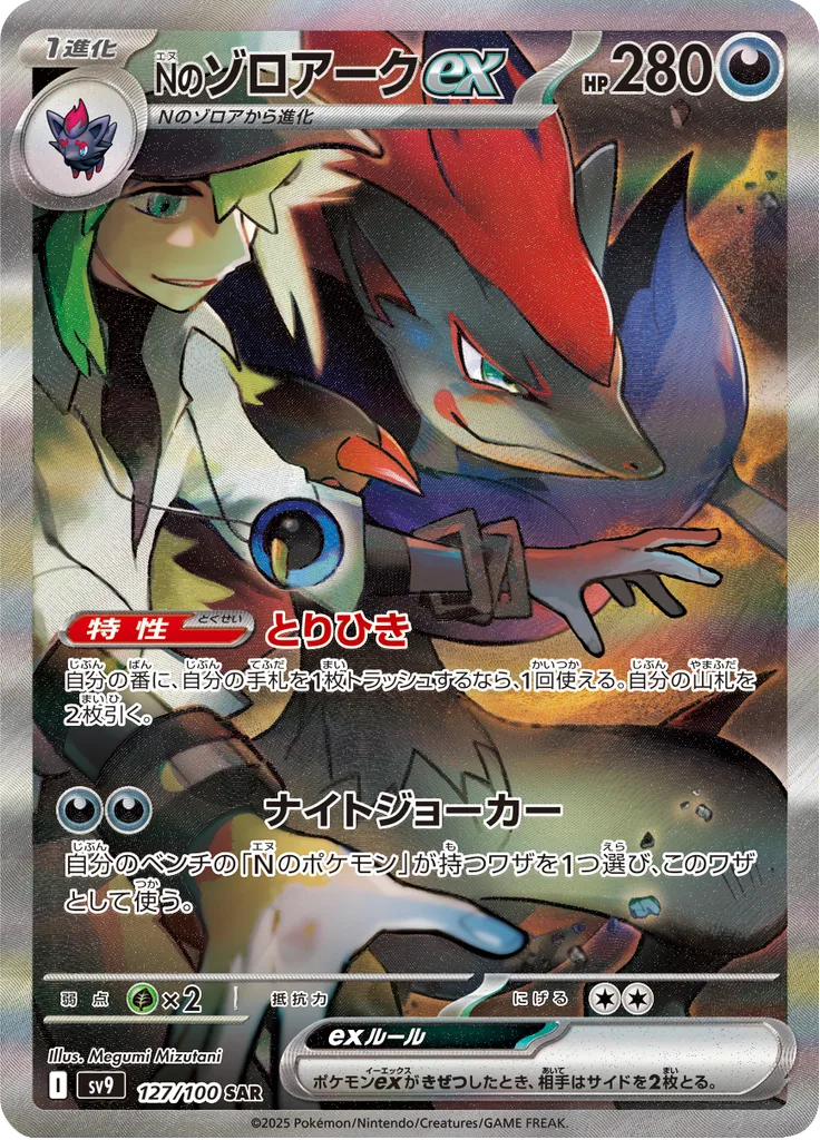 Noibat Special Art Rare
