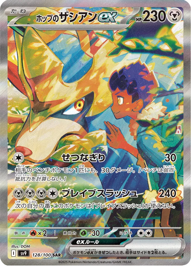 Noivern Special Art Rare