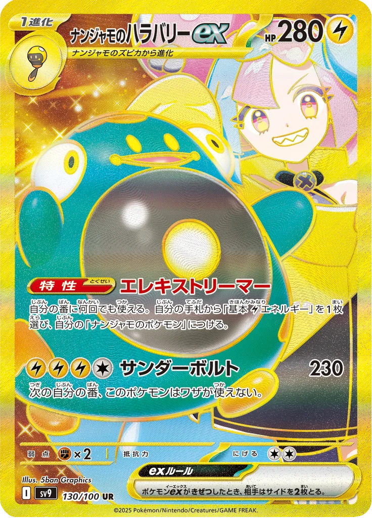 Drampa Ultra Rare