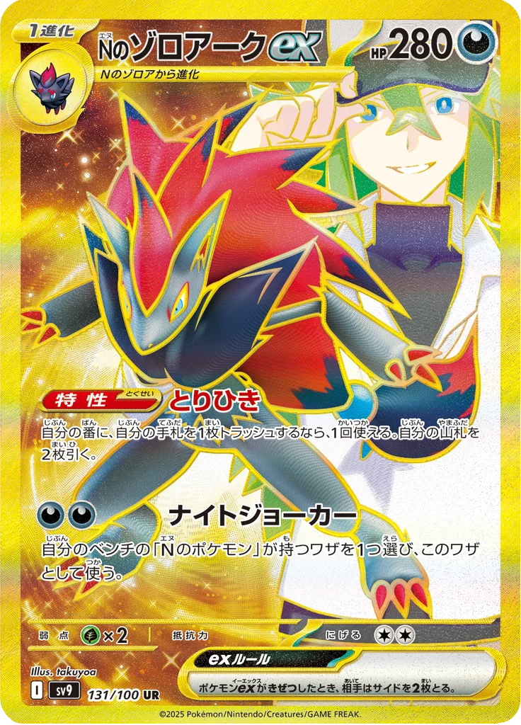 Skwovet Ultra Rare